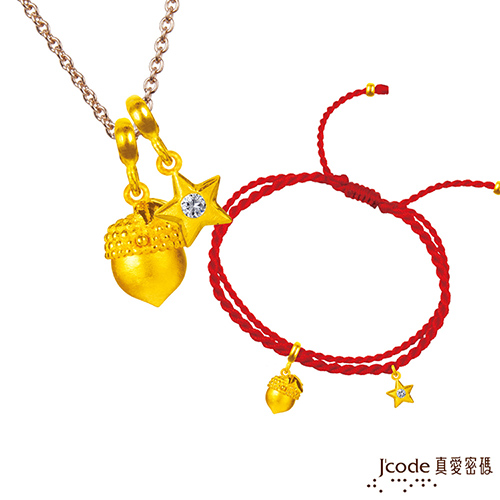 J’code真愛密碼 獅子座-橡果黃金墜子(流星) 送項鍊+紅繩手鍊