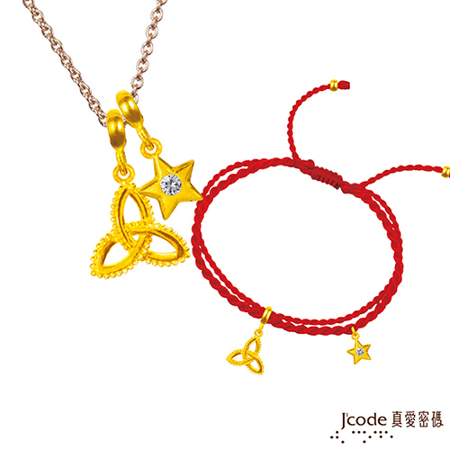 J’code真愛密碼 雙魚座-幸福結黃金墜子(流星) 送項鍊+紅繩手鍊