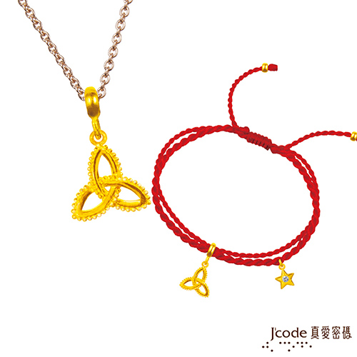 J’code真愛密碼 雙魚座-幸福結黃金墜子 送項鍊+紅繩手鍊