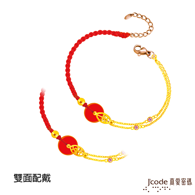 J’code真愛密碼金飾 平安陪伴黃金/紅瑪瑙手鍊