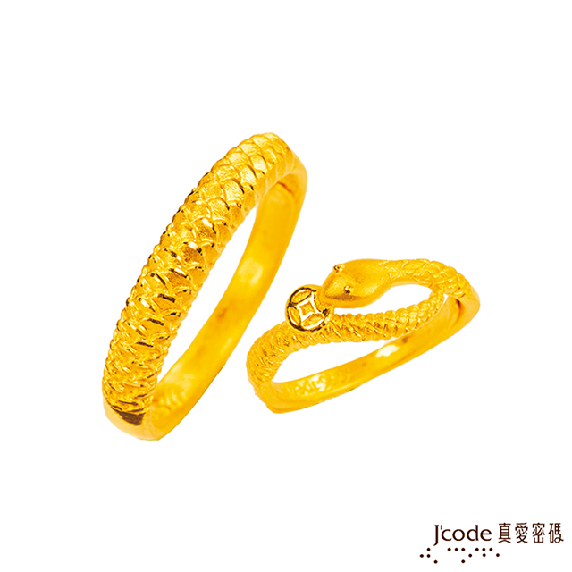 J’code真愛密碼 招財蛇黃金成對戒指