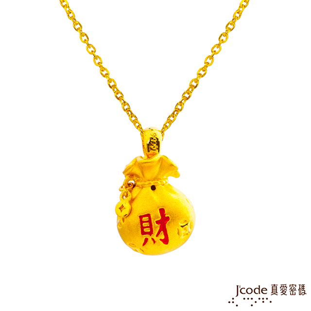 J’code真愛密碼金飾 真愛-袋來滿財黃金墜子-立體硬金款 送項鍊