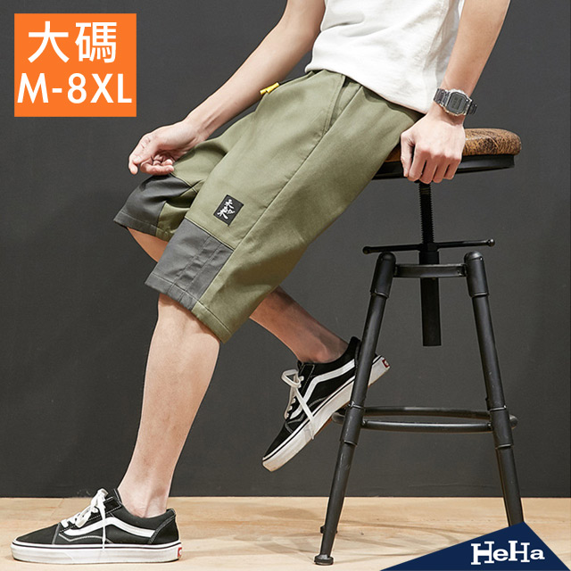 【HeHa】M-8XL 流時尚撞色抽繩短褲 四色