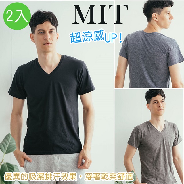 【MIT 藻土屋】MIT臺灣製造 吸濕排汗V領涼感衣 (2入)