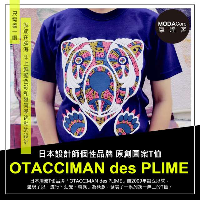 摩達客-日本空運OTACCIMAN des PLIME原創設計品牌-午安熊先生-立體發泡印花短袖T恤-寬版