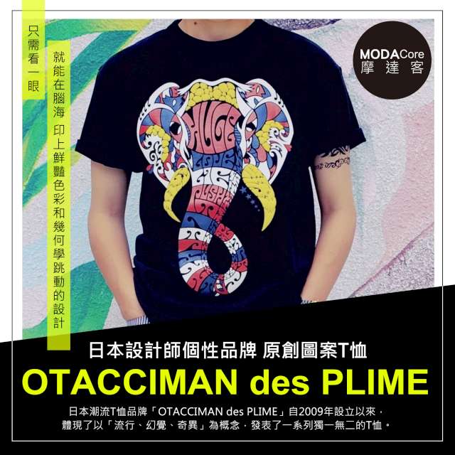 摩達客-日本空運OTACCIMAN des PLIME原創設計品牌-彩繪象臉-立體發泡印花短袖T恤-寬版