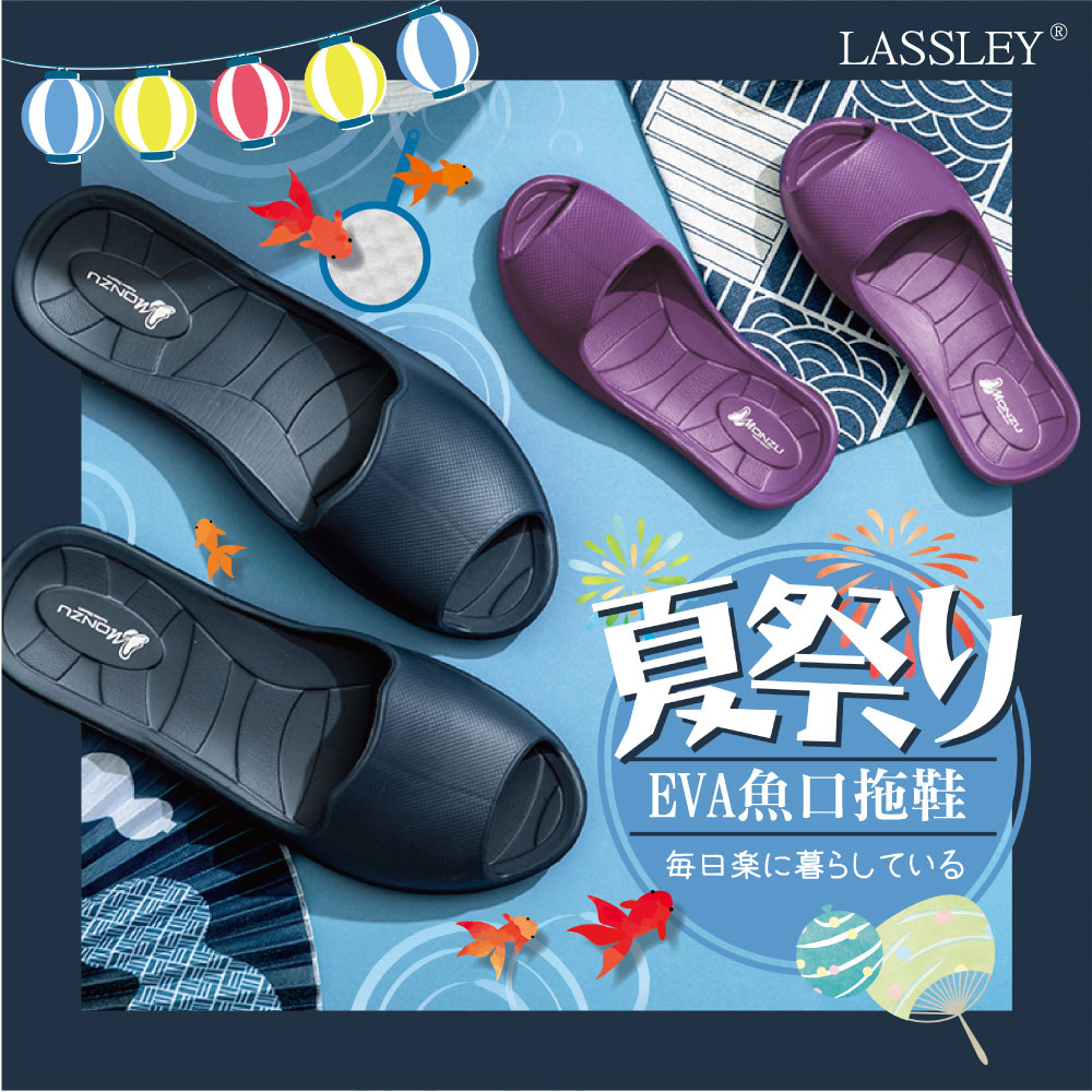 【Lassley】魚口環保室內拖鞋/浴室拖鞋