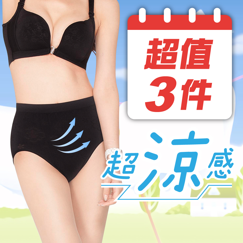 【JS嚴選】台灣製涼感紗中腰無縫三角褲超值3件組(涼感中腰*3)