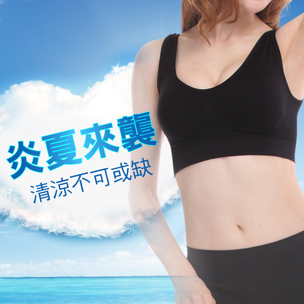【JS嚴選】”免穿內衣”台灣製涼感紗無縫美胸BRA(涼感內衣*3)