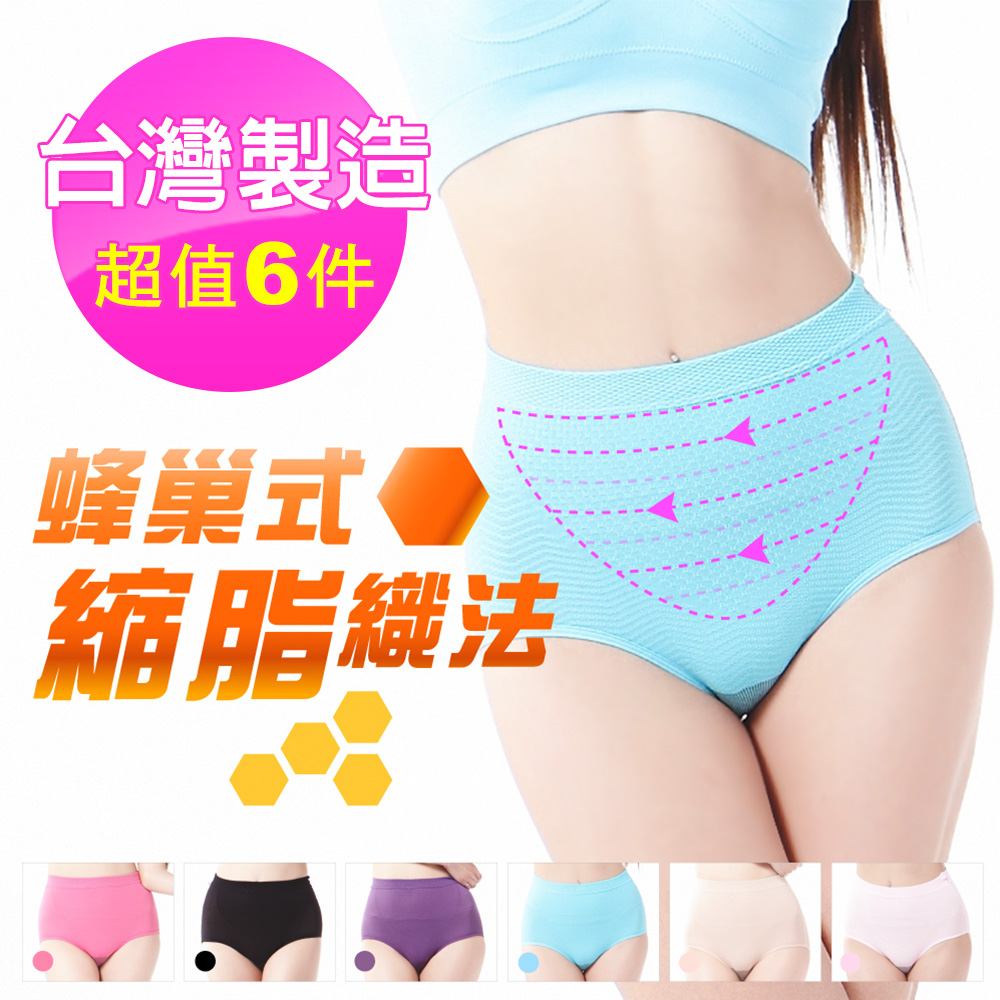 【JS嚴選】*限時加碼*名模最愛-台灣製竹炭輕機能輕塑中腰美臀褲(C超值6件)