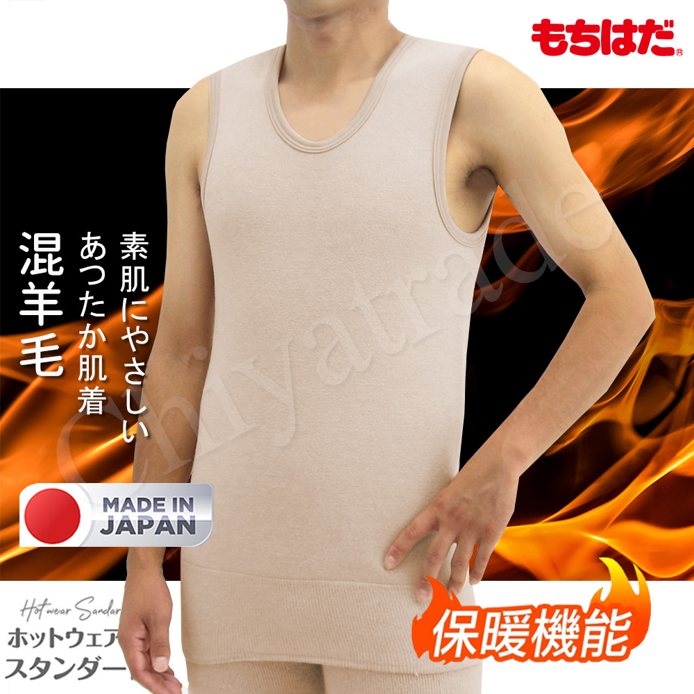 【HOT WEAR】日本製 機能高保暖 輕柔裏起毛 羊毛無袖背心 衛生衣背心(男)-M~LL