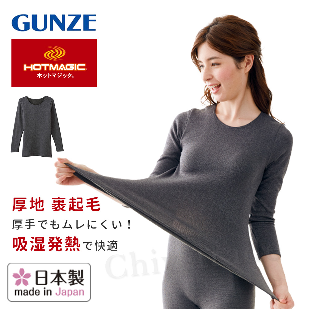 【日本郡是Gunze】日本製 彈性機能高保暖 輕柔裏起毛 發熱衣 衛生衣-女(黑灰色M~LL)