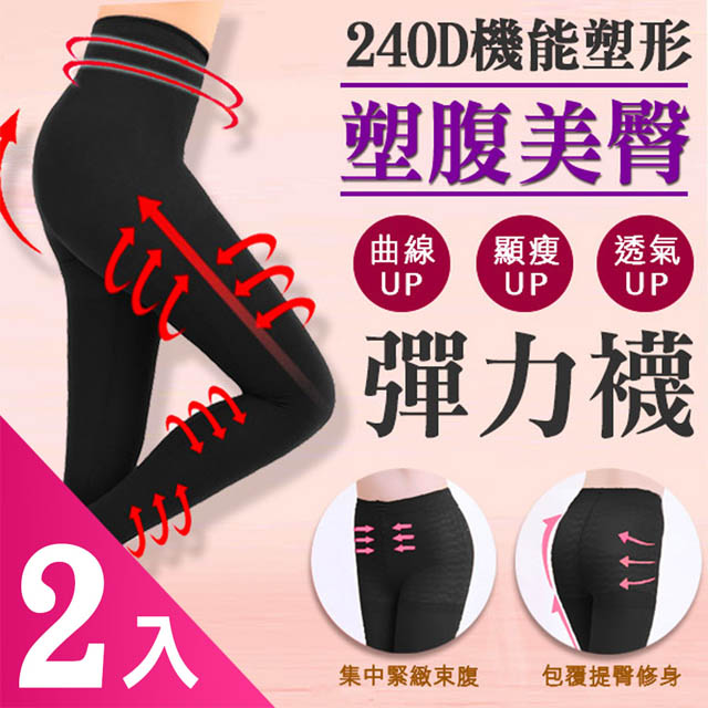 【Amiss】240D凹凸按摩塑臀褲襪2入組(1613-3)