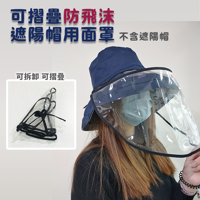 【KISSDIAMOND】大帽檐防飛沫透明面罩(遮口/防疫/KD-8102)