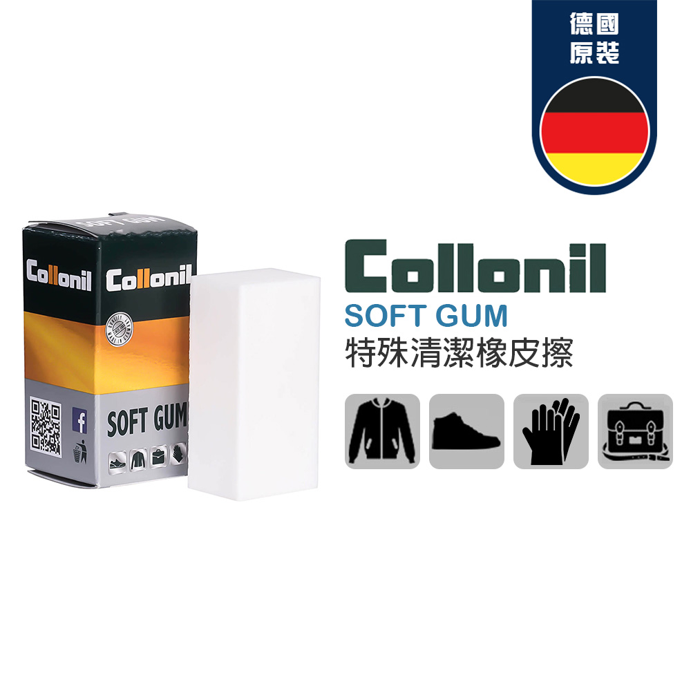 Collonil Soft Gum Classic 特殊清潔橡皮擦