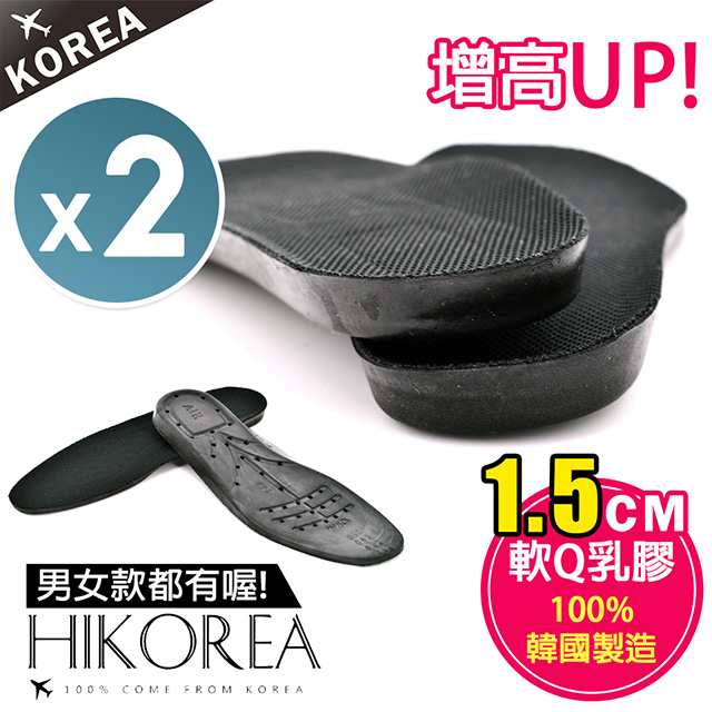 【HIKOREA】正韓製。男女款可裁切舒適透氣增高1.5CM全墊乳膠鞋墊2入(9003/現+預)
