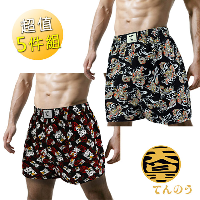 【天皇】MIT100%棉舒適男內褲5件超值平口褲組合(隨機出貨-黑系)