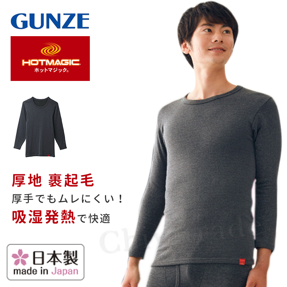 【日本郡是Gunze】日本製 彈性機能高保暖 輕柔裏起毛 發熱衣 衛生衣-男(M~LL)