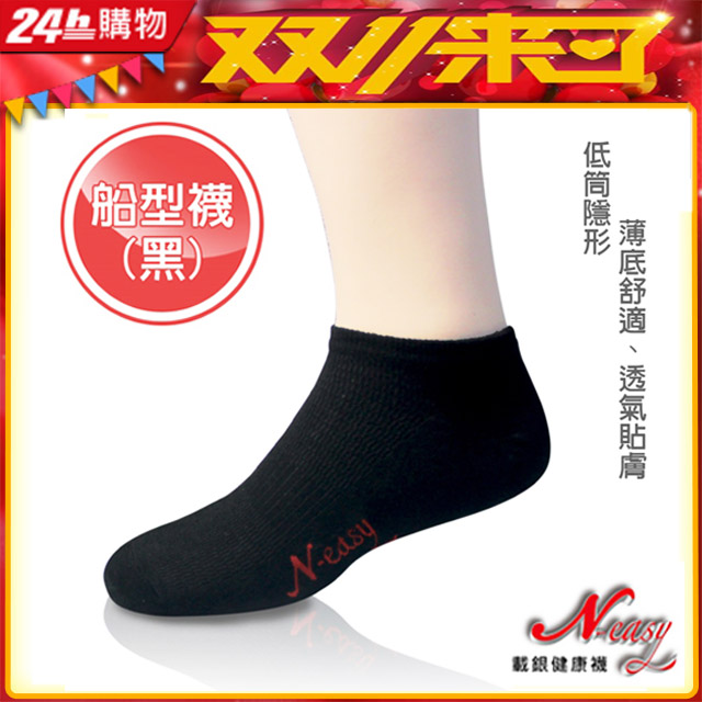 N-easy 載銀船型襪-機能除臭襪 (1雙/組)