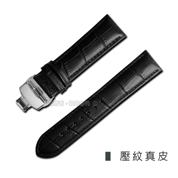 Watchband / 經典復刻時尚指標壓紋真皮雙邊壓扣錶帶 黑x銀扣