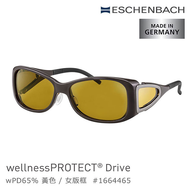 【德國 Eschenbach】wellnessPROTECT Drive 德國製高防護包覆式濾藍光眼鏡 65%黃色 女版框 1664465