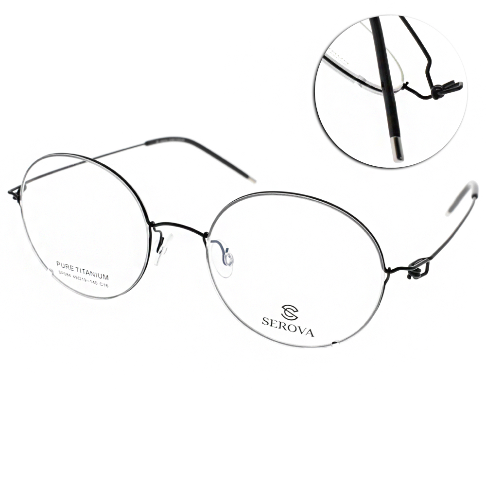 SEROVA眼鏡 簡約細框款(霧黑) #SP084 C16