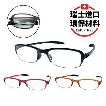 【KEL MODE 老花眼鏡】瑞士進口 EMS-TR90輕量彈性摺疊眼鏡(三款可挑選)