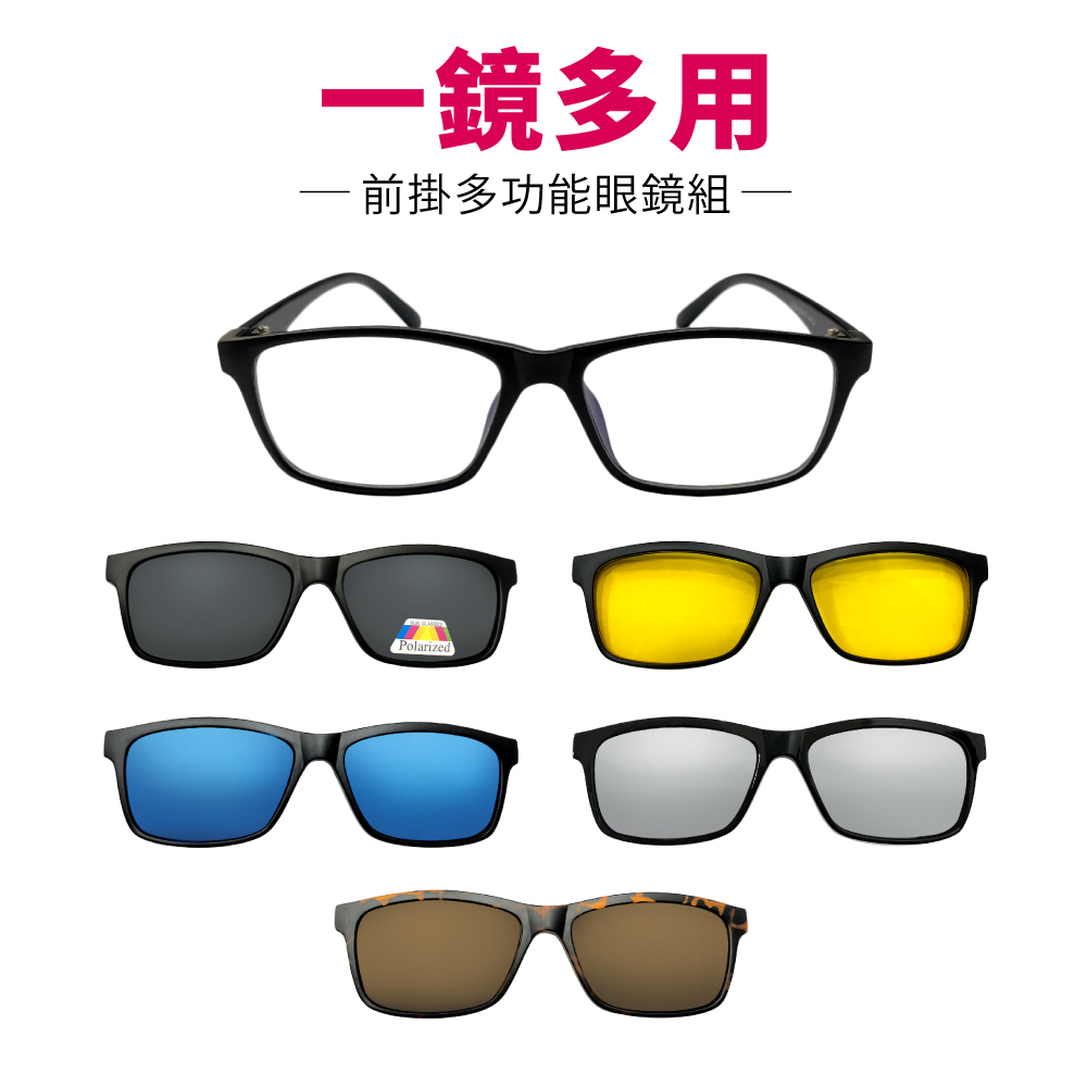 【KEL MODE】濾藍光眼鏡 前掛式太陽眼鏡(#2215五入夾片組)