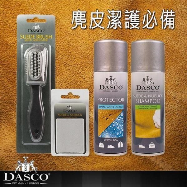DASCO 麂皮清潔保養組(4012-02-5617-51)