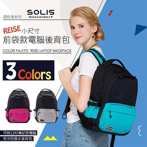 SOLIS【調色盤系列】REISE 小尺寸前袋款電腦後背包