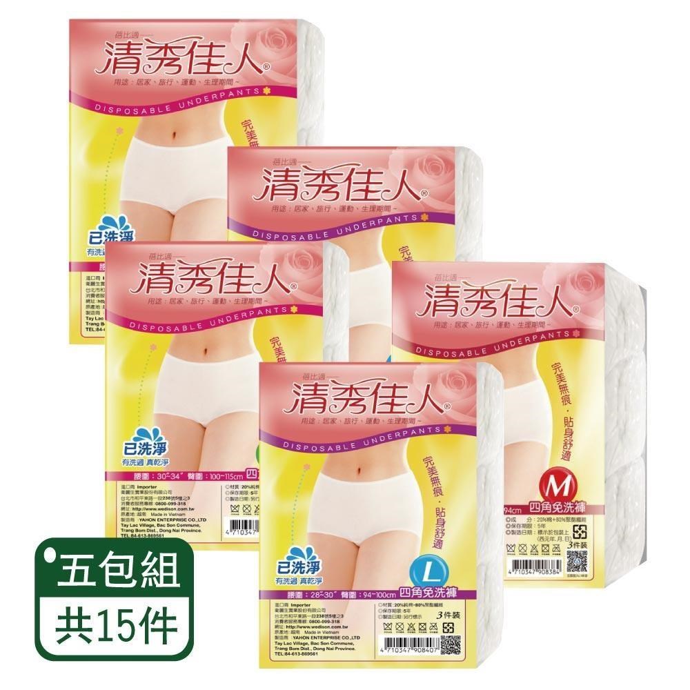 【蓓比適】清秀佳人女四角免洗內褲3入/包-五包組