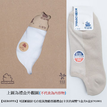 【KEROPPA】可諾帕細針毛巾底氣墊船型襪禮盒(兩雙*1盒共6盒)C91001-B