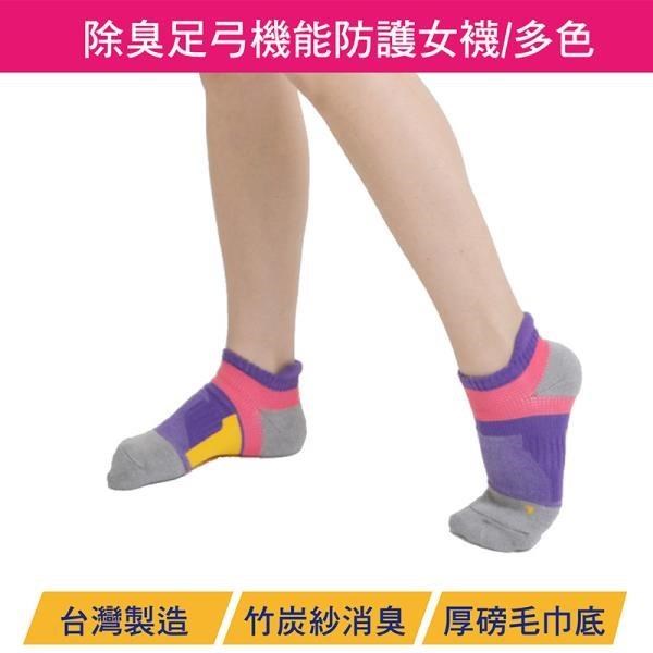 【Homey】MIT女生除臭足弓防護機能襪-3雙
