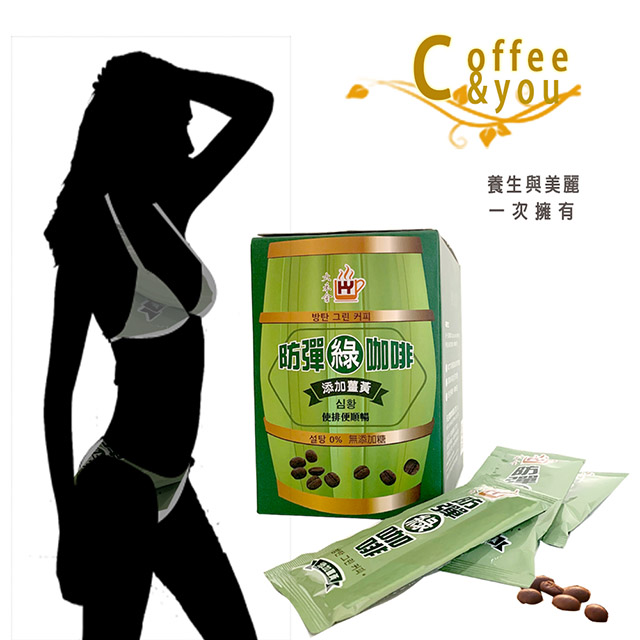 潘朵拉-防彈綠咖啡/添加薑黃機能咖啡/天然健康/15包/盒