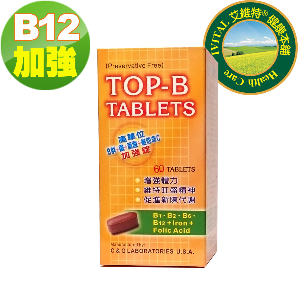 IVITAL艾維特®TOP-B永恩錠 美國進口高單位維他命B群加強錠(60錠)