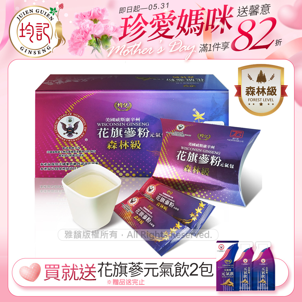 均記-美國威斯康辛州[森林級-花旗參粉元氣包組(60包/盒)