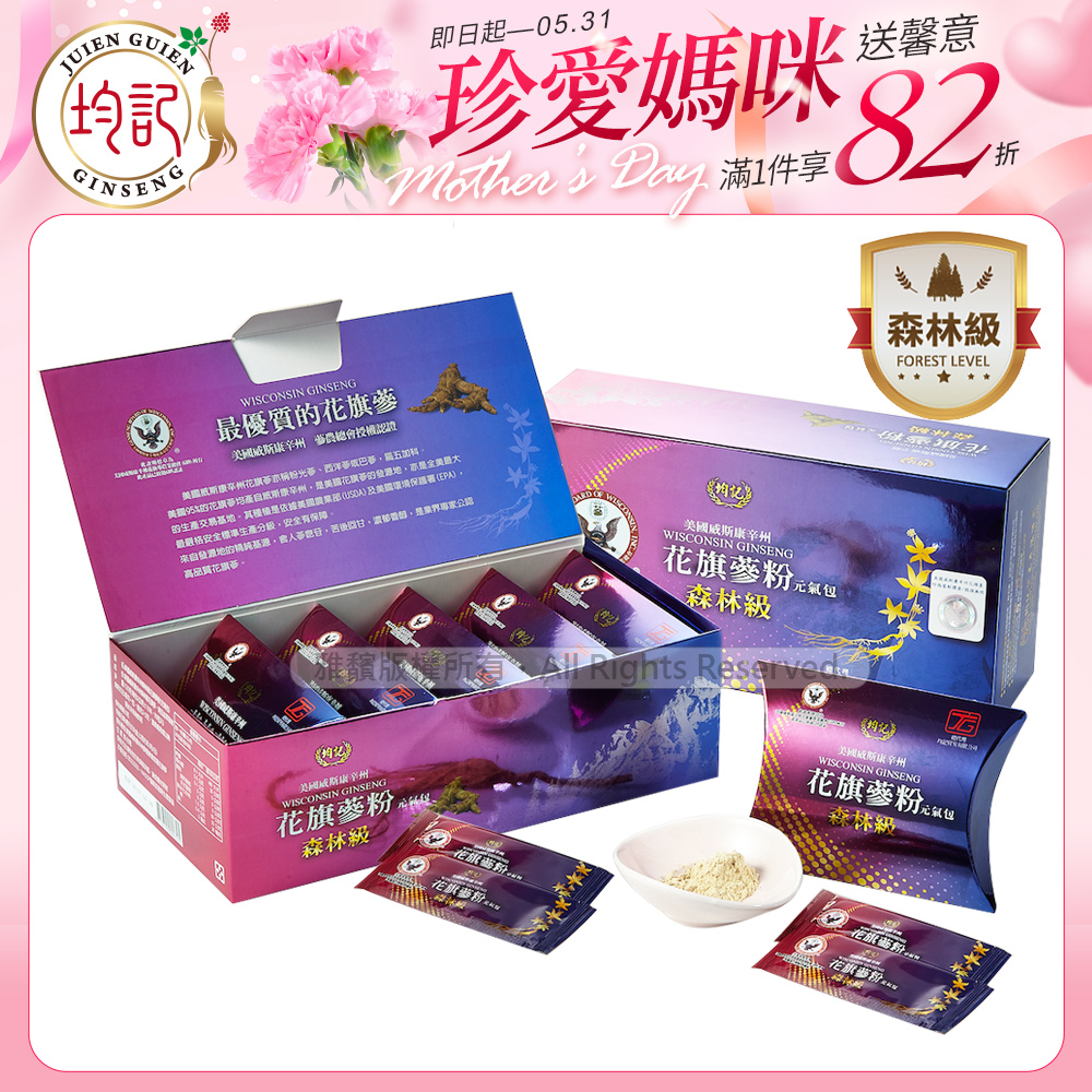 均記-美國威斯康辛州[森林級-花旗參粉元氣包組(60包/盒x2盒)