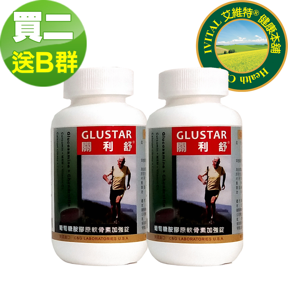 美國進口GLUSTAR關利舒®葡萄糖胺膠原軟骨素加強錠(120錠)「2瓶贈品組」《IVITAL艾維特》