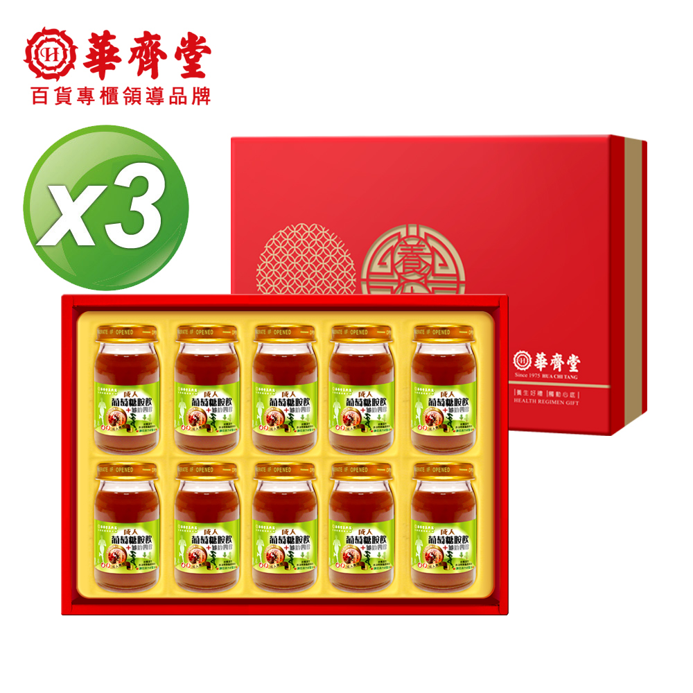 【華齊堂】成人葡萄糖胺飲+龜鹿四珍禮盒3盒(60ml/10入/盒)