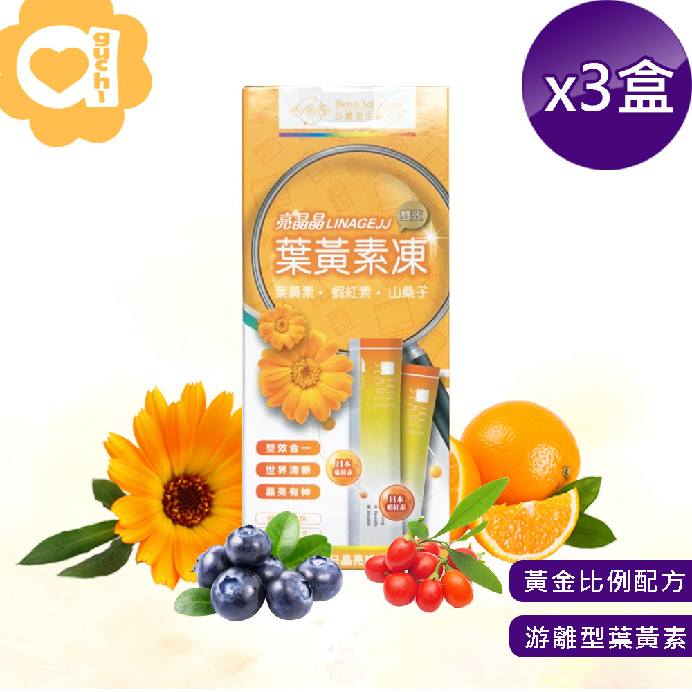 必爾思 亮晶晶葉黃素雙效凍 - 3 盒組(20克 X 21條) 遊離型葉黃素QQ 凍