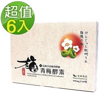 草本之家-青梅酵素60粒X6盒入