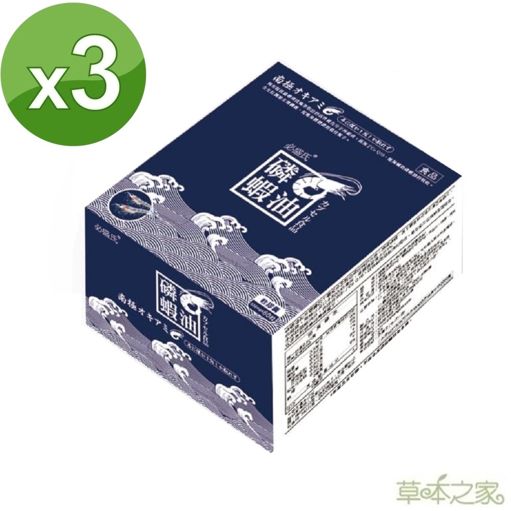 草本之家-南極磷蝦油60粒X3盒