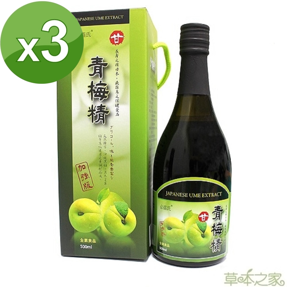 草本之家-青梅精汁500mlX3瓶(超大瓶)