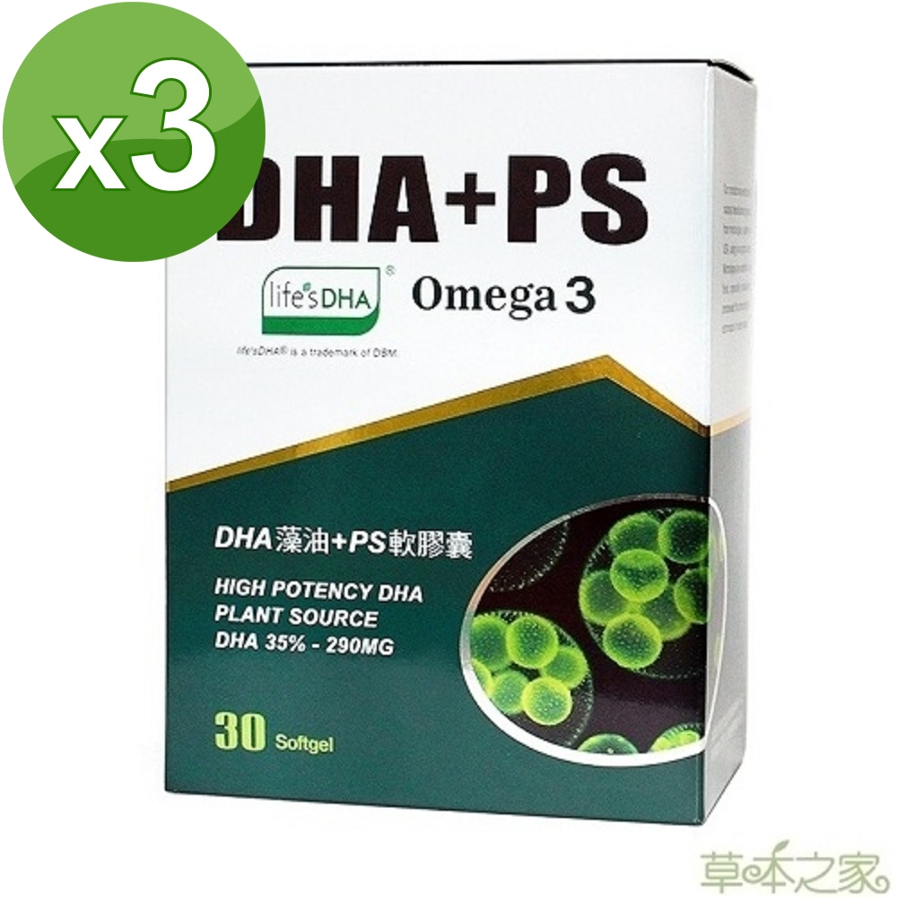 草本之家-DHA藻油+PS軟膠囊30粒X3盒