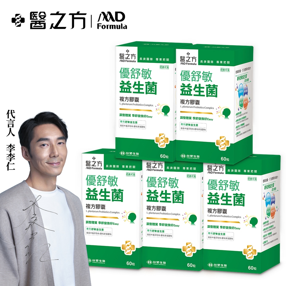 【臺塑生醫】優舒敏益生菌複方膠囊(60錠/瓶) 5瓶/組