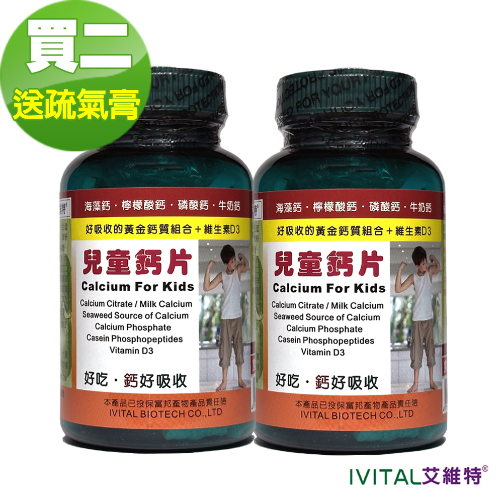 兒童專用鈣片甜嚼錠「100錠×2瓶贈品組」《IVITAL艾維特》