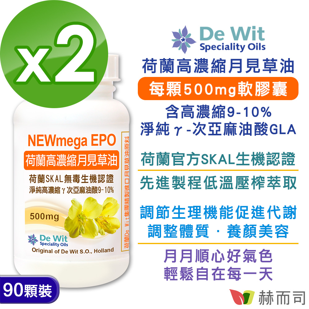 【赫而司】淨純高濃縮月見草油EPO軟膠囊(EPO-500mg)(90顆*2罐/組)