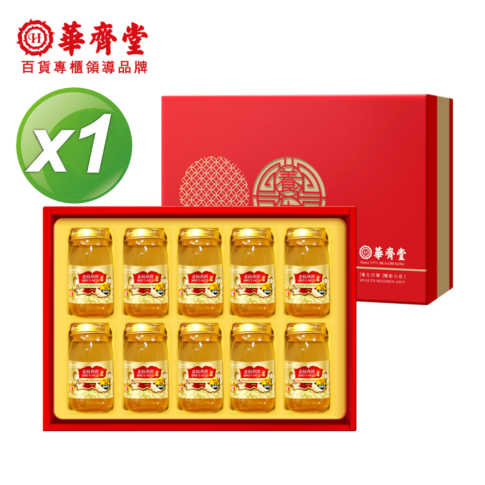 【華齊堂】蜂王乳金絲燕窩晶露禮盒1盒(60ml/10入/盒)