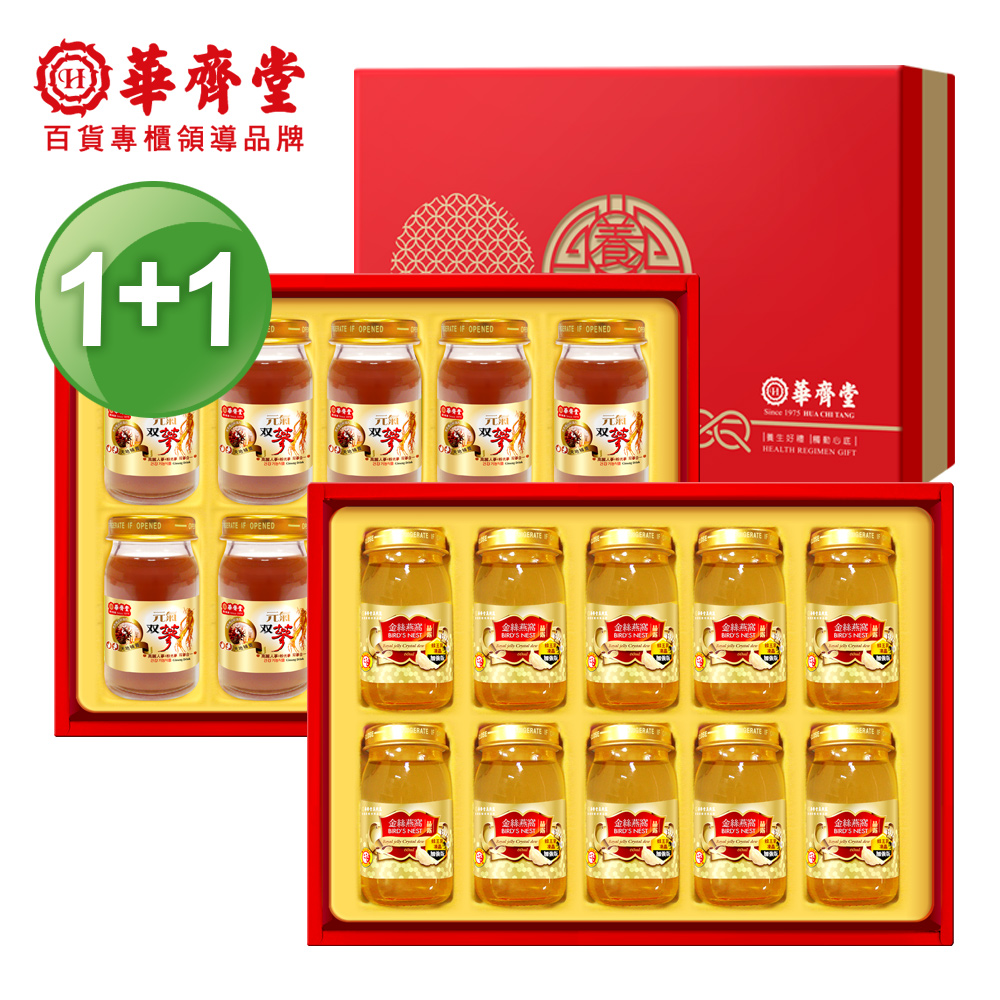 【華齊堂】明星燕窩禮盒養生超值組(1+1)
