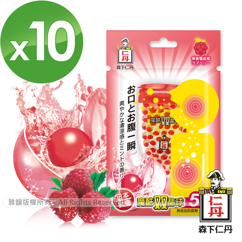 日本森下仁丹魔酷雙晶球-果香覆盆莓(50粒/盒x10盒)